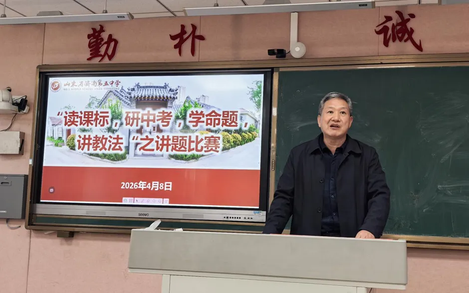 研题悟法,以赛促教——济南五中 “研中考讲题大赛”之三 第10张