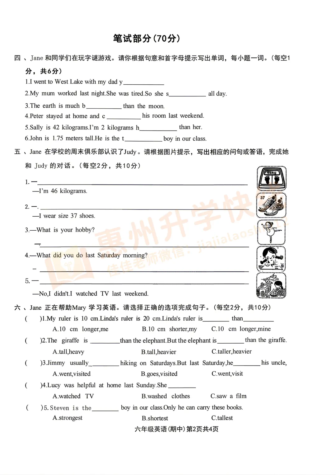 【六年级-英语】惠城期中试卷+答案24-25学年下学期 第3张