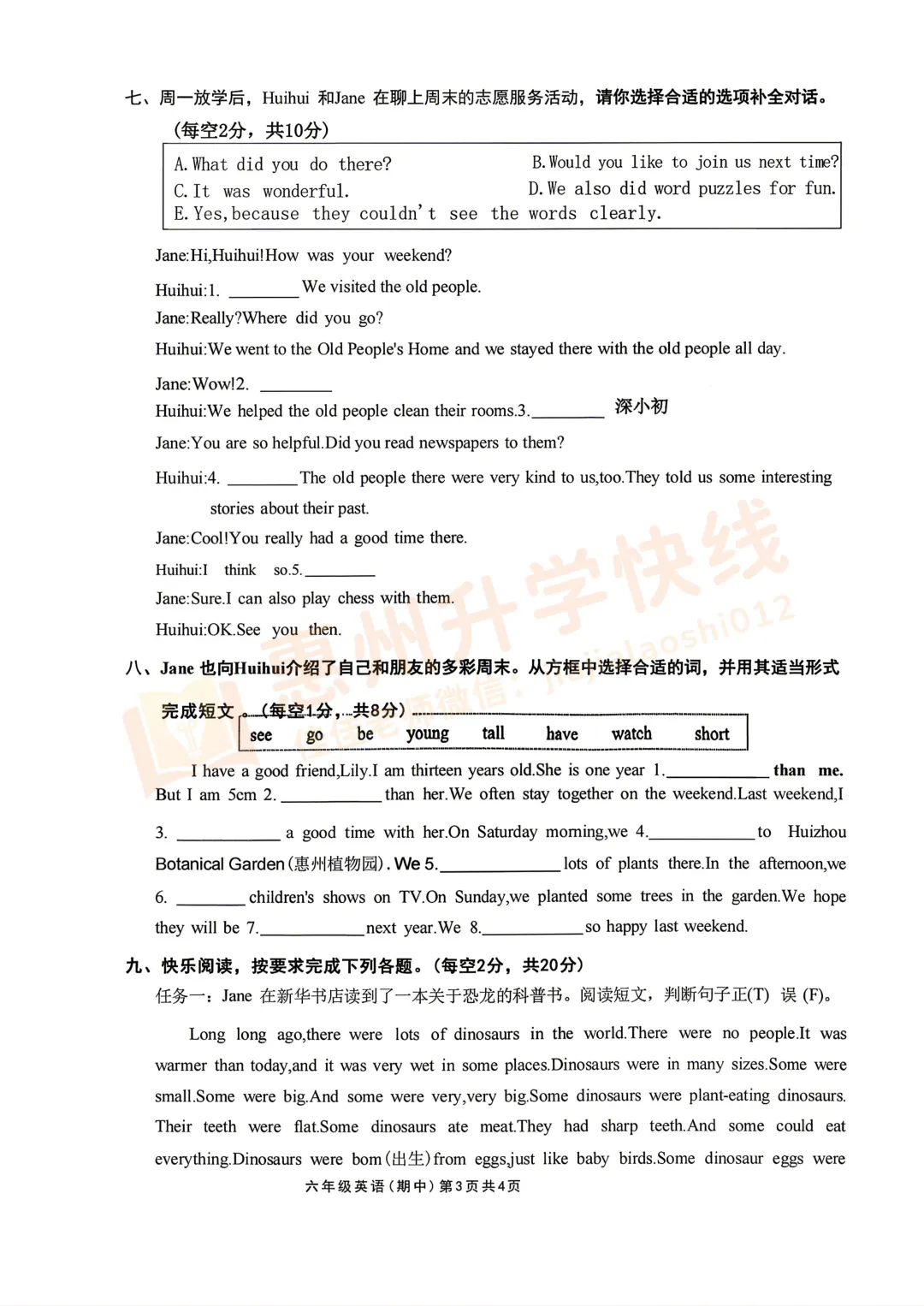 【六年级-英语】惠城期中试卷+答案24-25学年下学期 第4张