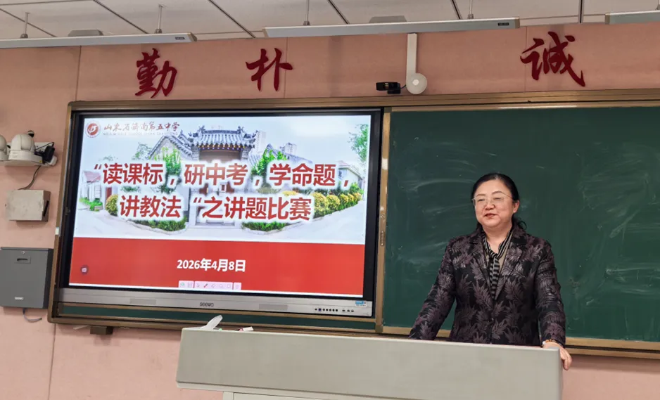 研题悟法,以赛促教——济南五中 “研中考讲题大赛”之三 第11张