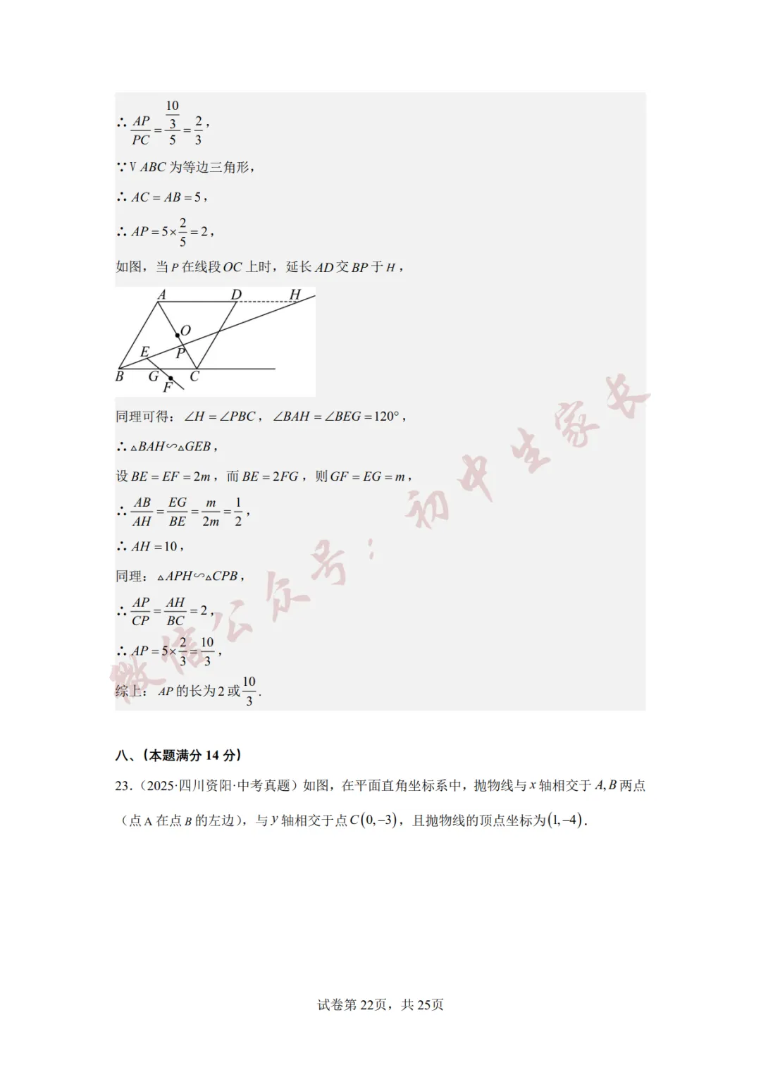 2026年中考数学真题重组卷(附答案详解,可打印),孩子提分必备! 第32张