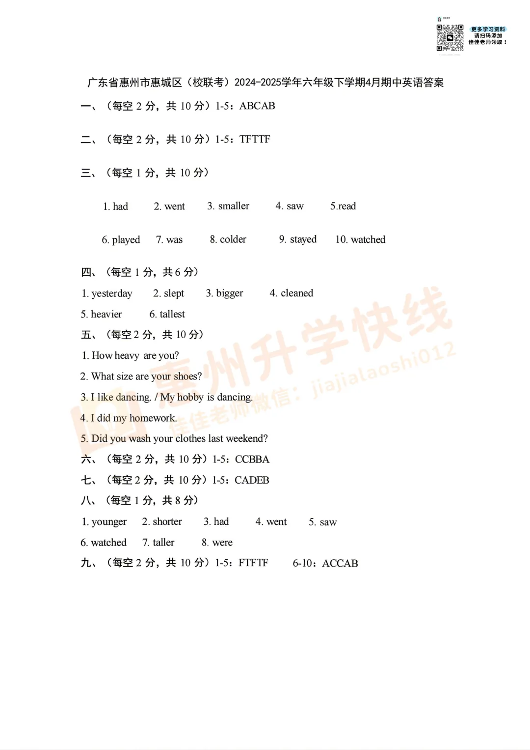 【六年级-英语】惠城期中试卷+答案24-25学年下学期 第5张