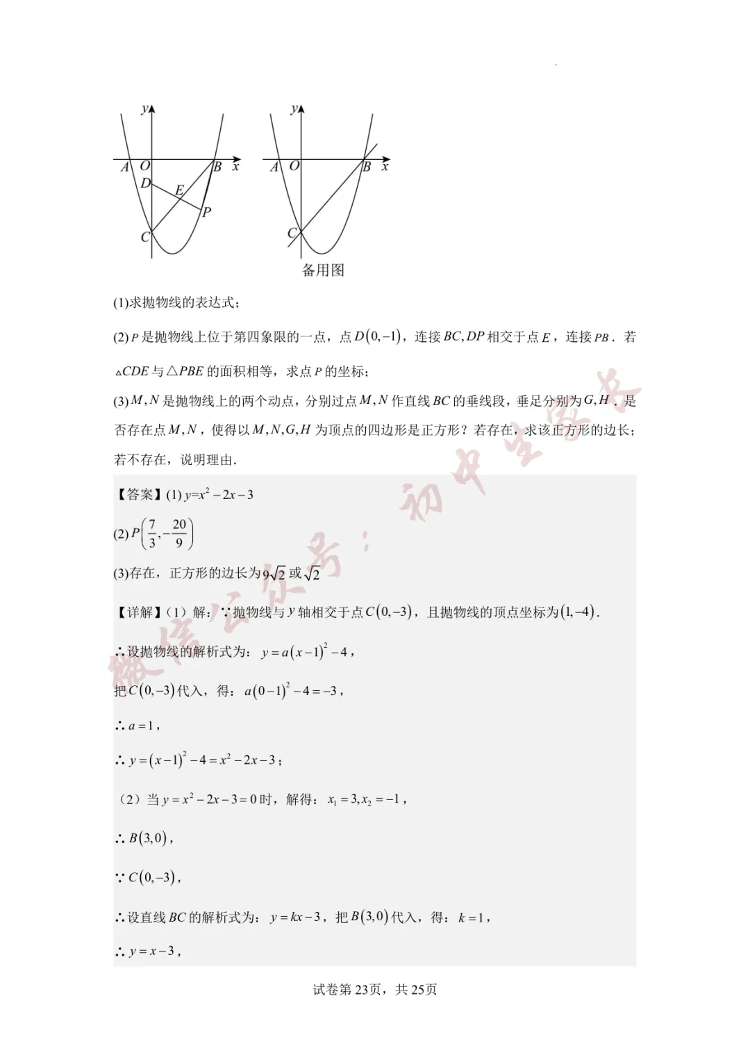 2026年中考数学真题重组卷(附答案详解,可打印),孩子提分必备! 第33张