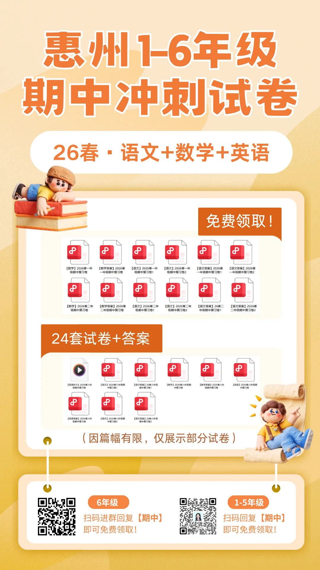 【六年级-英语】惠城期中试卷+答案24-25学年下学期 第6张