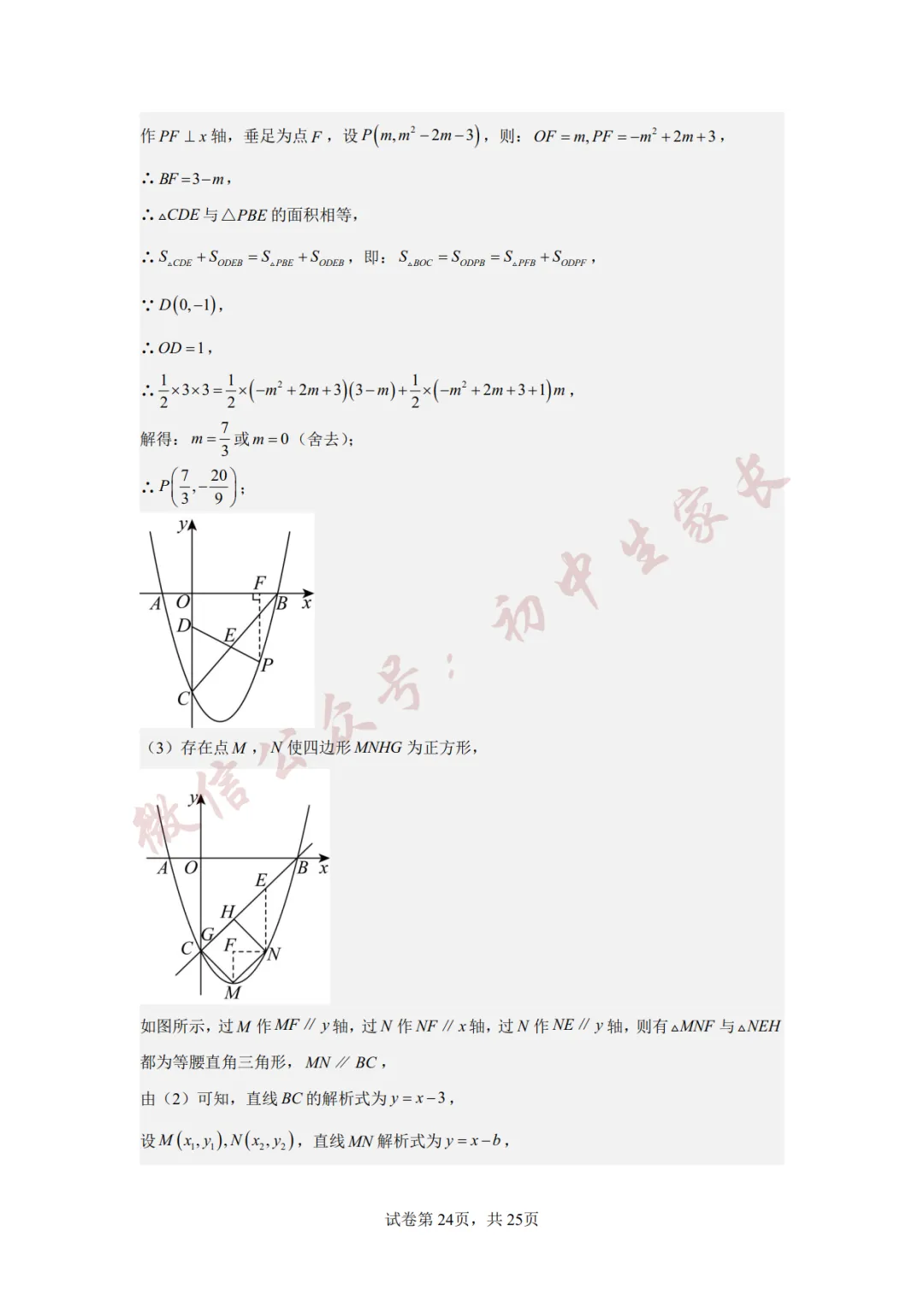 2026年中考数学真题重组卷(附答案详解,可打印),孩子提分必备! 第34张