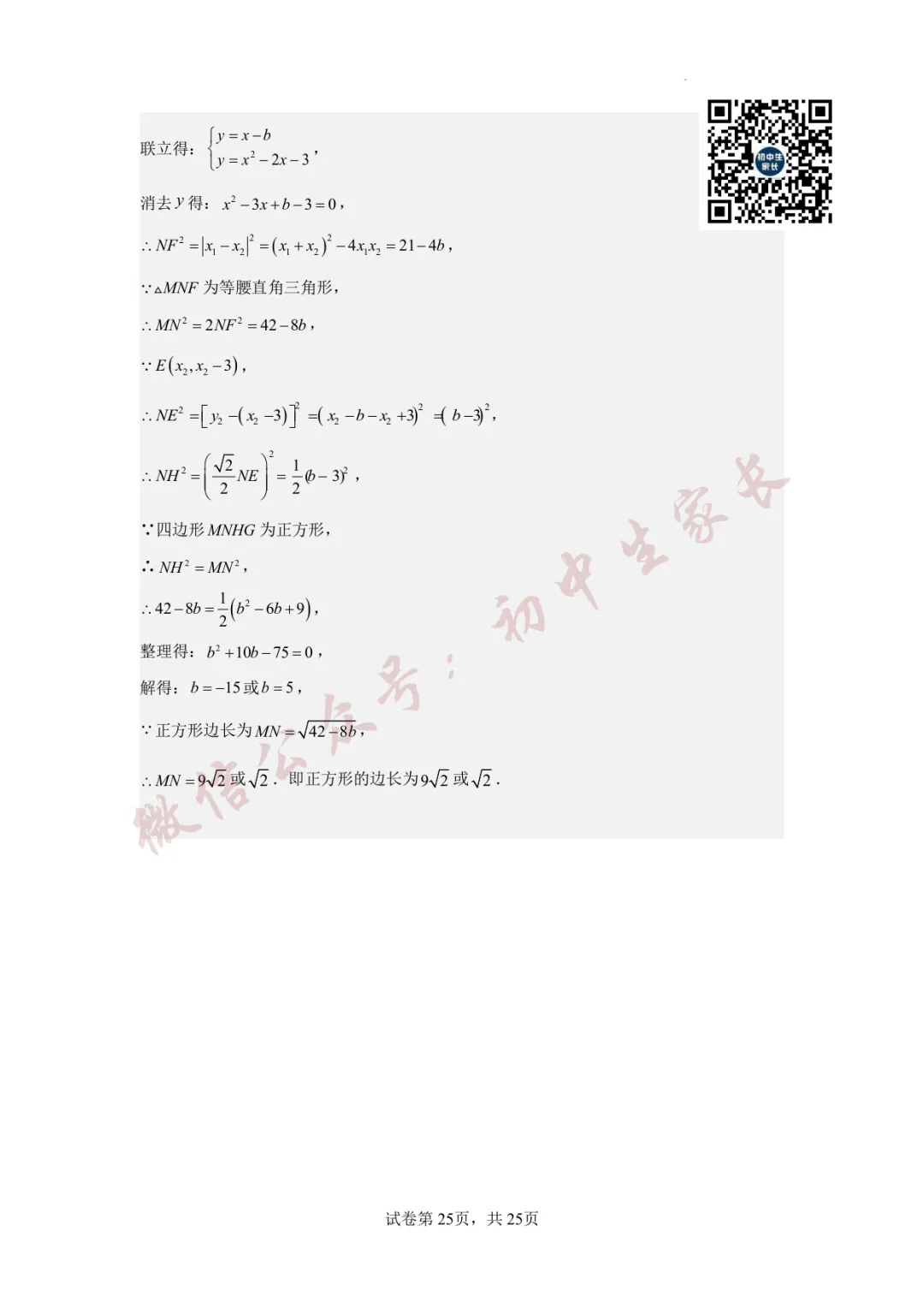 2026年中考数学真题重组卷(附答案详解,可打印),孩子提分必备! 第35张