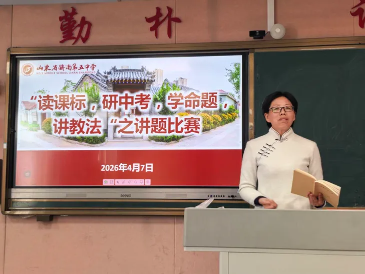 研题悟法,以赛促教——济南五中 “研中考讲题大赛”之三 第21张