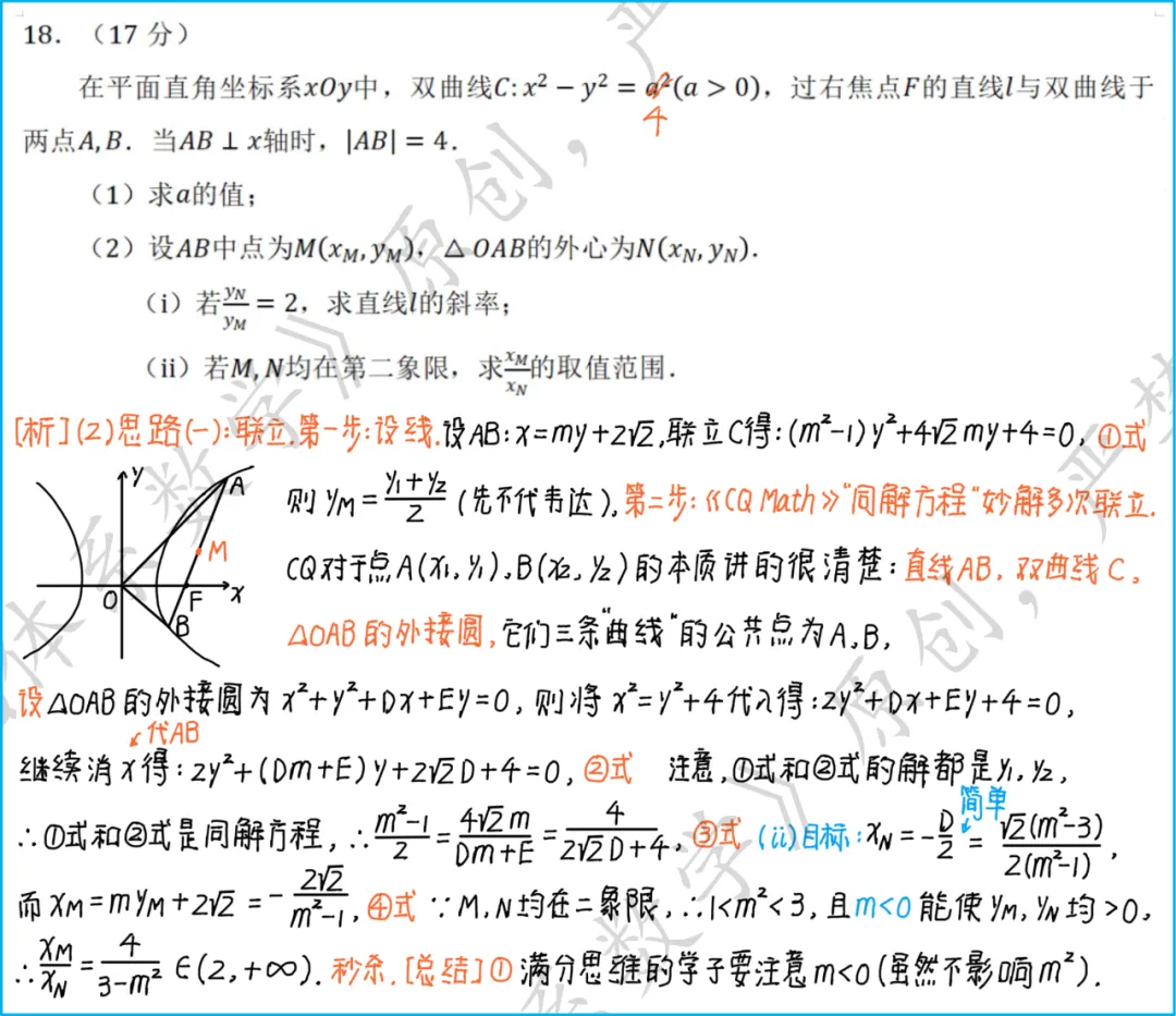 浙江七校联盟(杭二期中考):解析几何那道题你如果觉得计算量大,是不是因为你没掌握《CQ Math》“同解方程”的本质?(内含原卷) 第3张