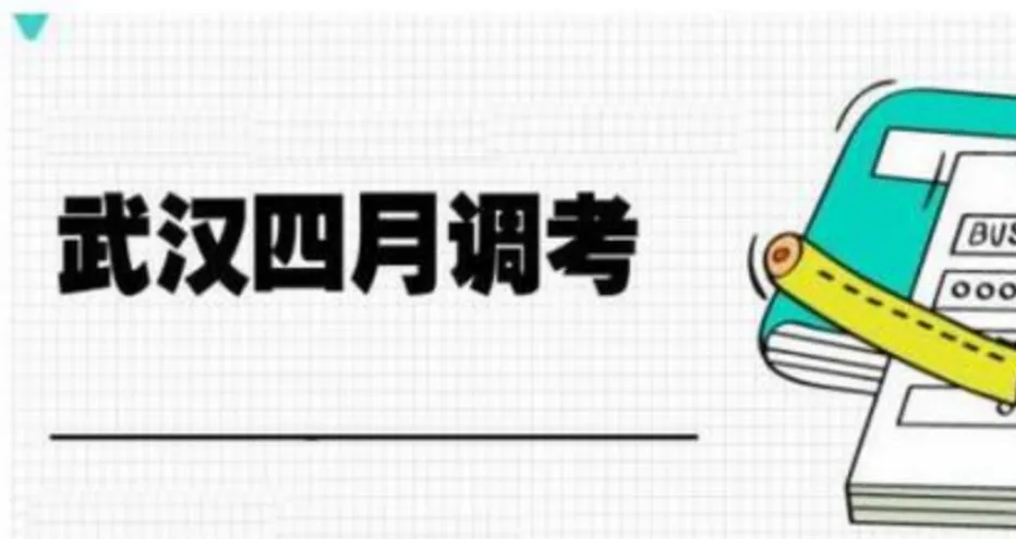 2026武汉初三四调物理试卷【附简答】 第2张