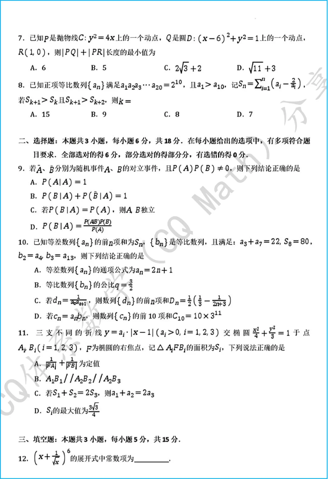 浙江七校联盟(杭二期中考):解析几何那道题你如果觉得计算量大,是不是因为你没掌握《CQ Math》“同解方程”的本质?(内含原卷) 第5张