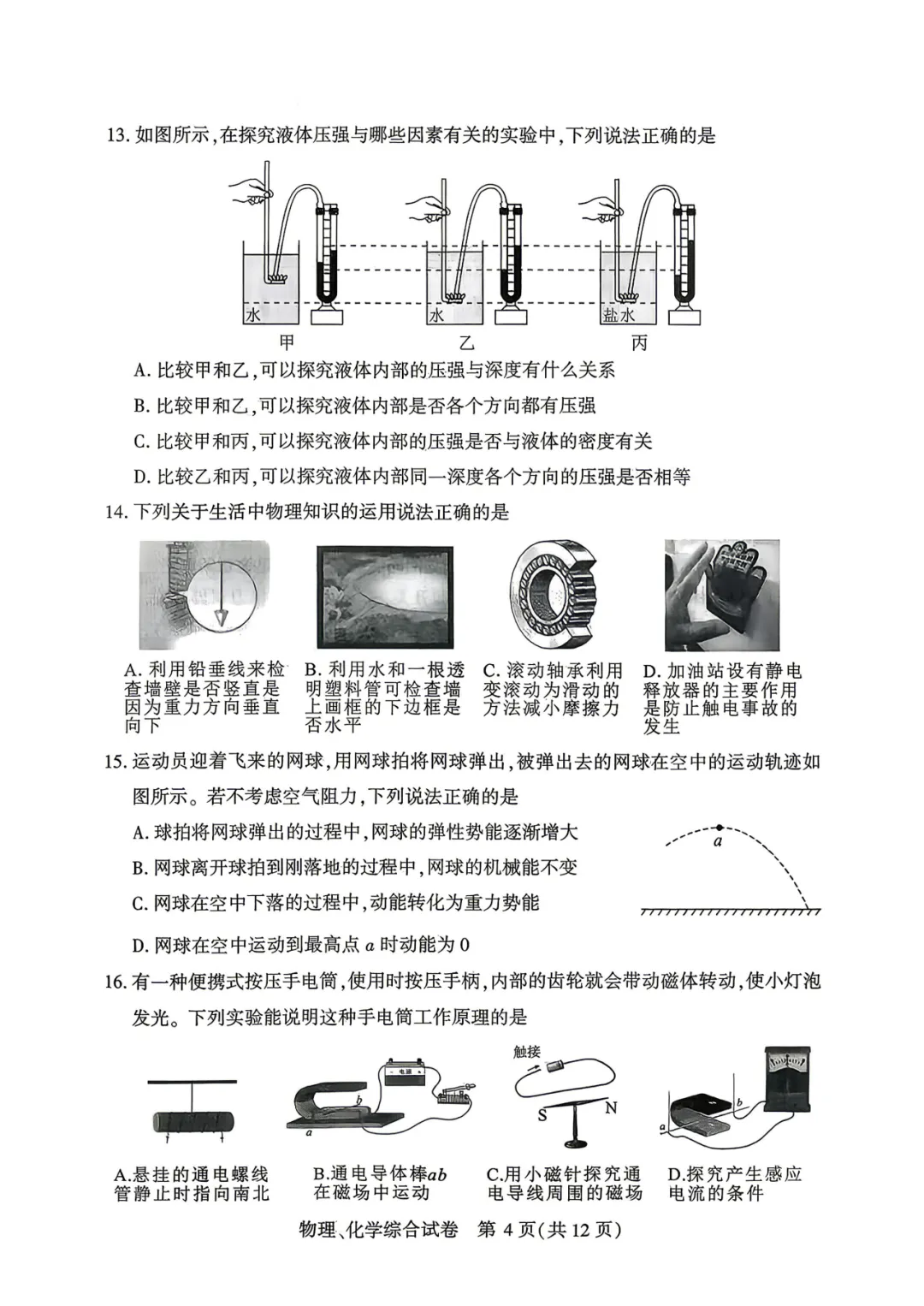 2026武汉初三四调物理试卷【附简答】 第4张