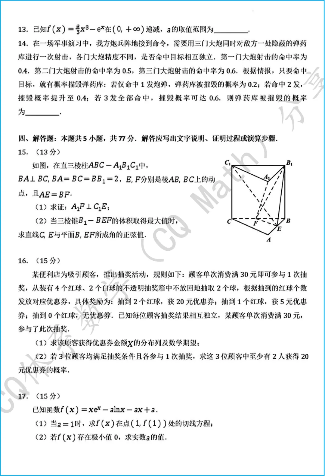 浙江七校联盟(杭二期中考):解析几何那道题你如果觉得计算量大,是不是因为你没掌握《CQ Math》“同解方程”的本质?(内含原卷) 第6张