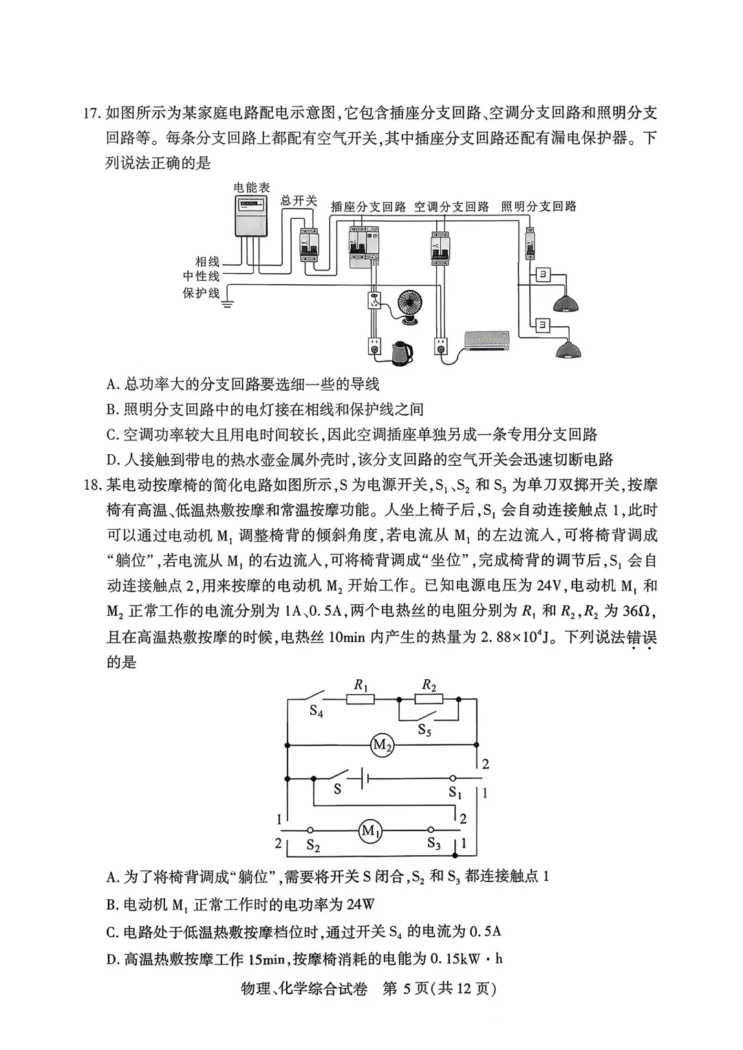 2026武汉初三四调物理试卷【附简答】 第5张