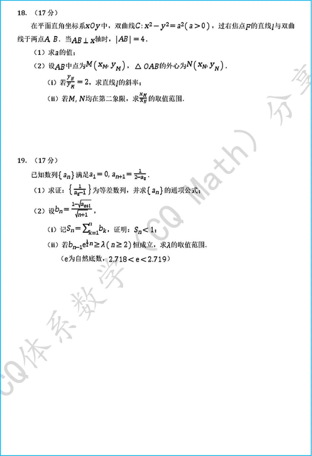 浙江七校联盟(杭二期中考):解析几何那道题你如果觉得计算量大,是不是因为你没掌握《CQ Math》“同解方程”的本质?(内含原卷) 第7张
