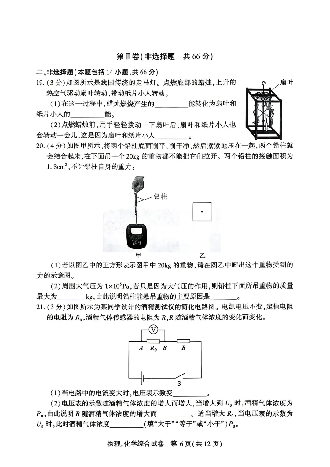 2026武汉初三四调物理试卷【附简答】 第6张