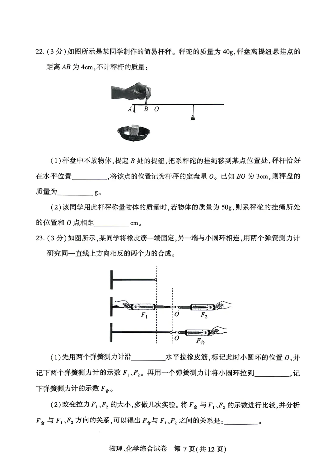 2026武汉初三四调物理试卷【附简答】 第7张