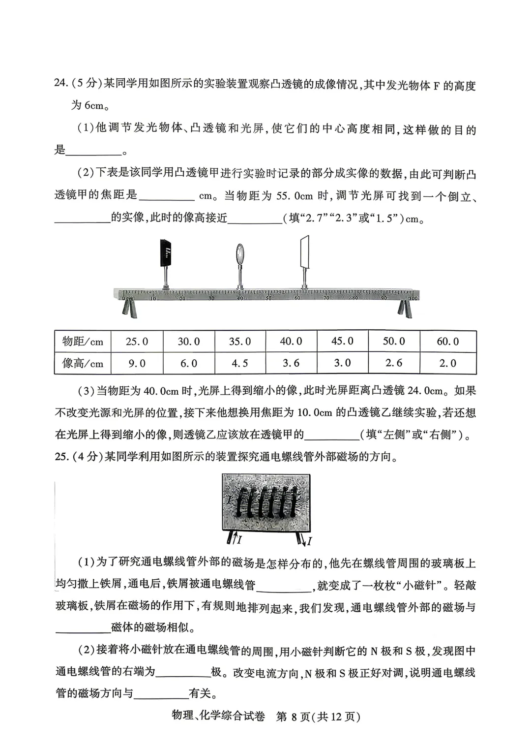 2026武汉初三四调物理试卷【附简答】 第8张