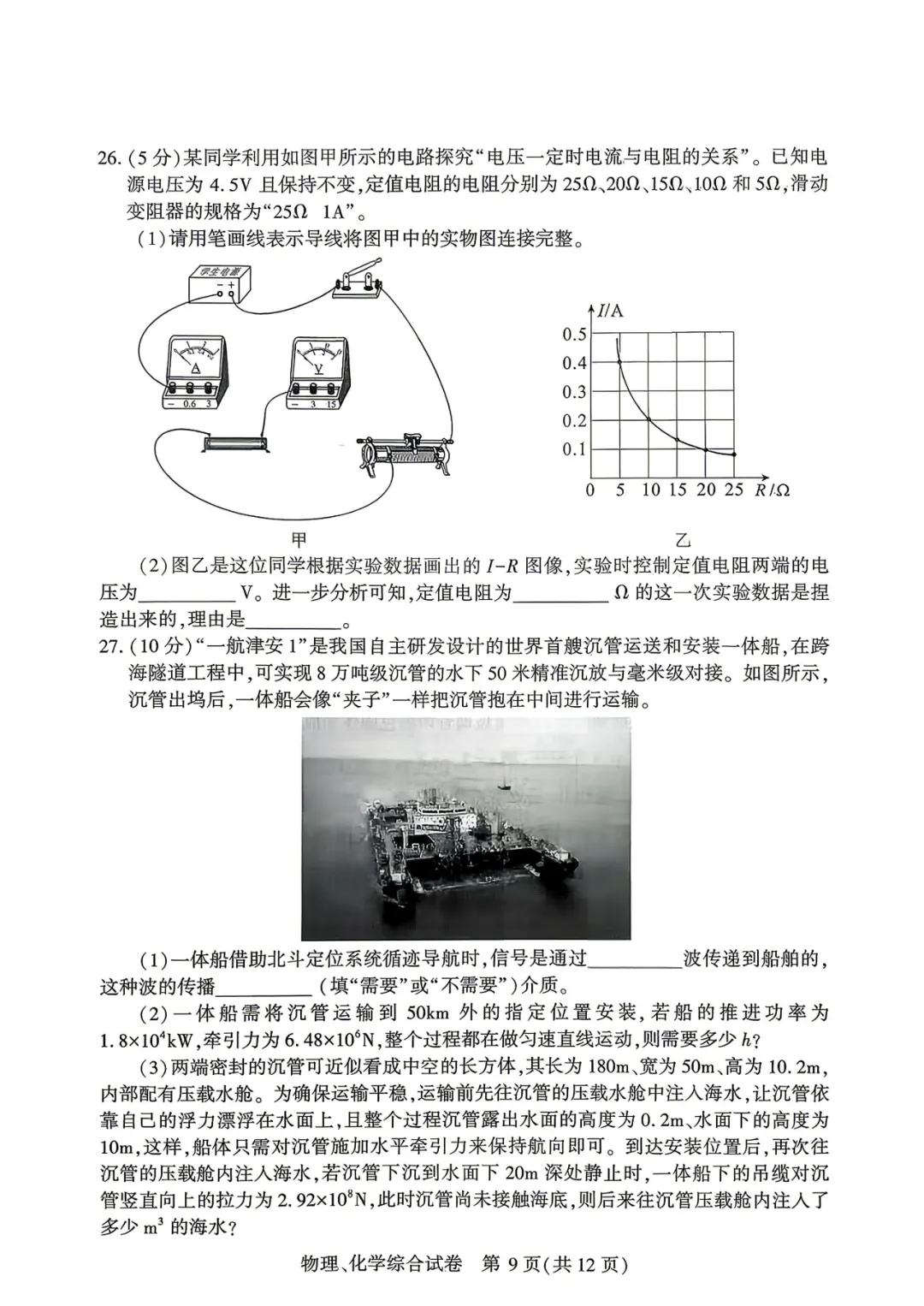 2026武汉初三四调物理试卷【附简答】 第9张