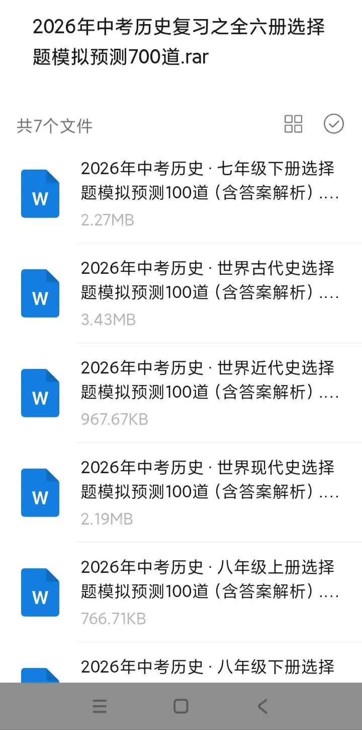 2026中考复习资料集锦 第3张