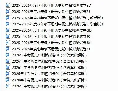 2026中考复习资料集锦 第4张