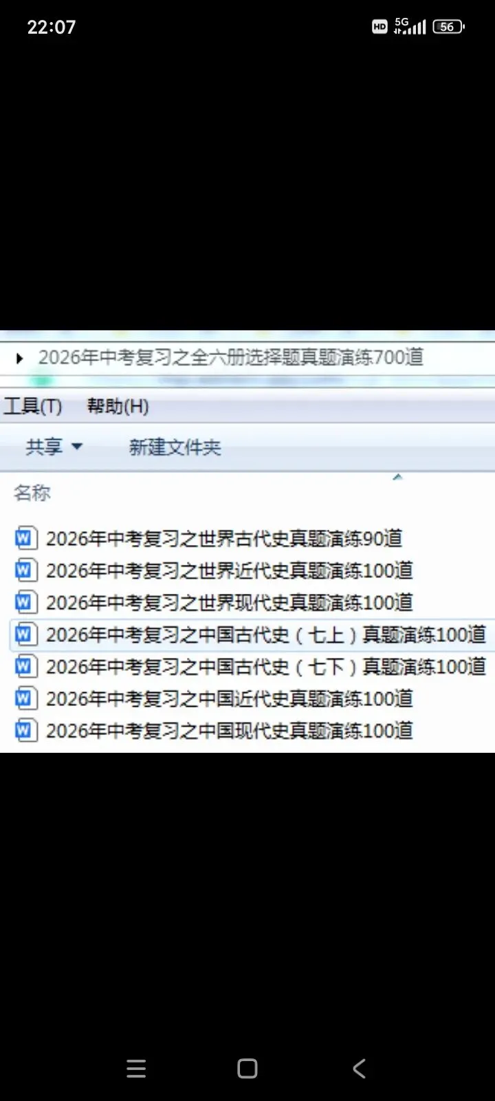 2026中考复习资料集锦 第5张