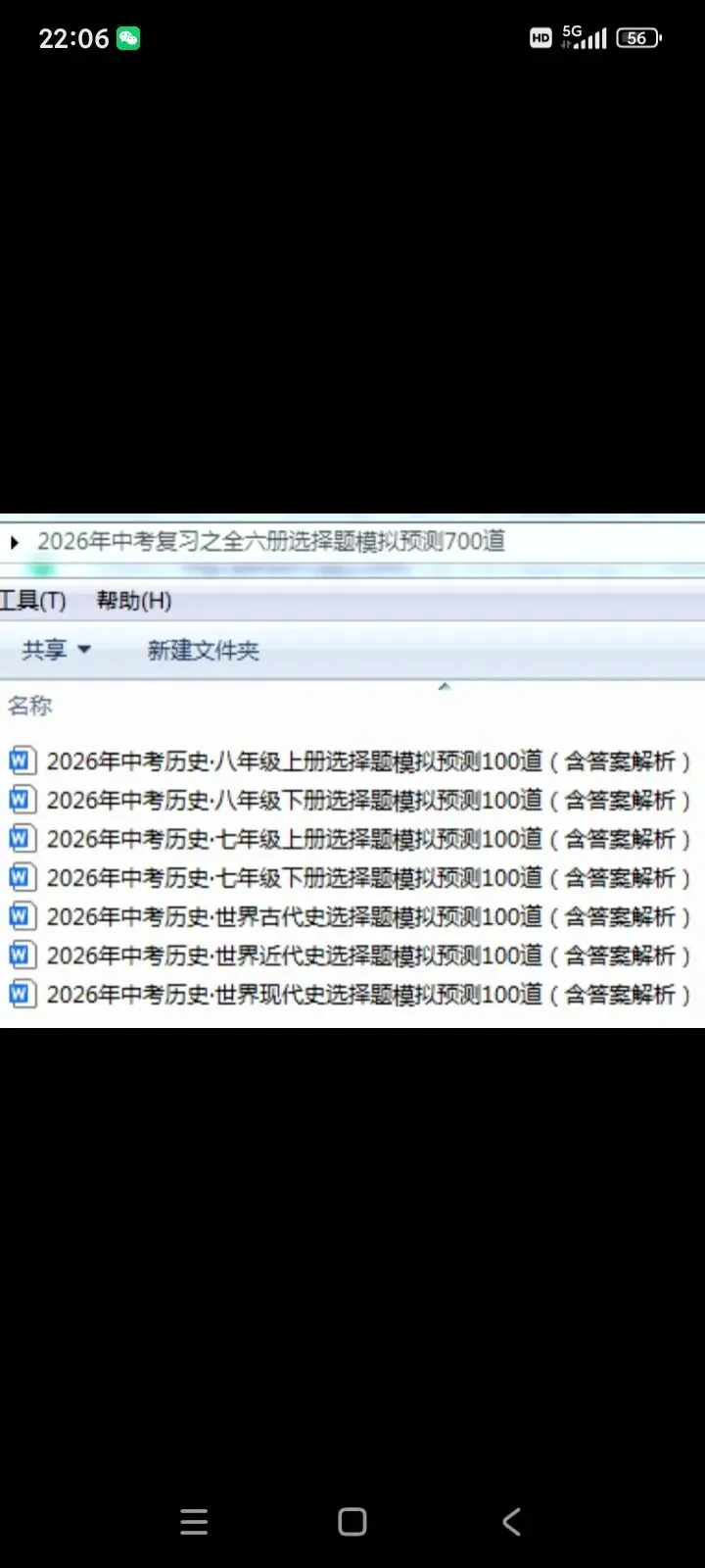 2026中考复习资料集锦 第6张
