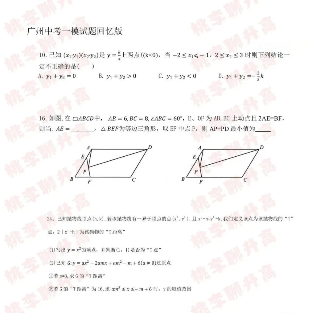 最新!2026广一模数学真题回忆版来啦!看看难不难? 第7张