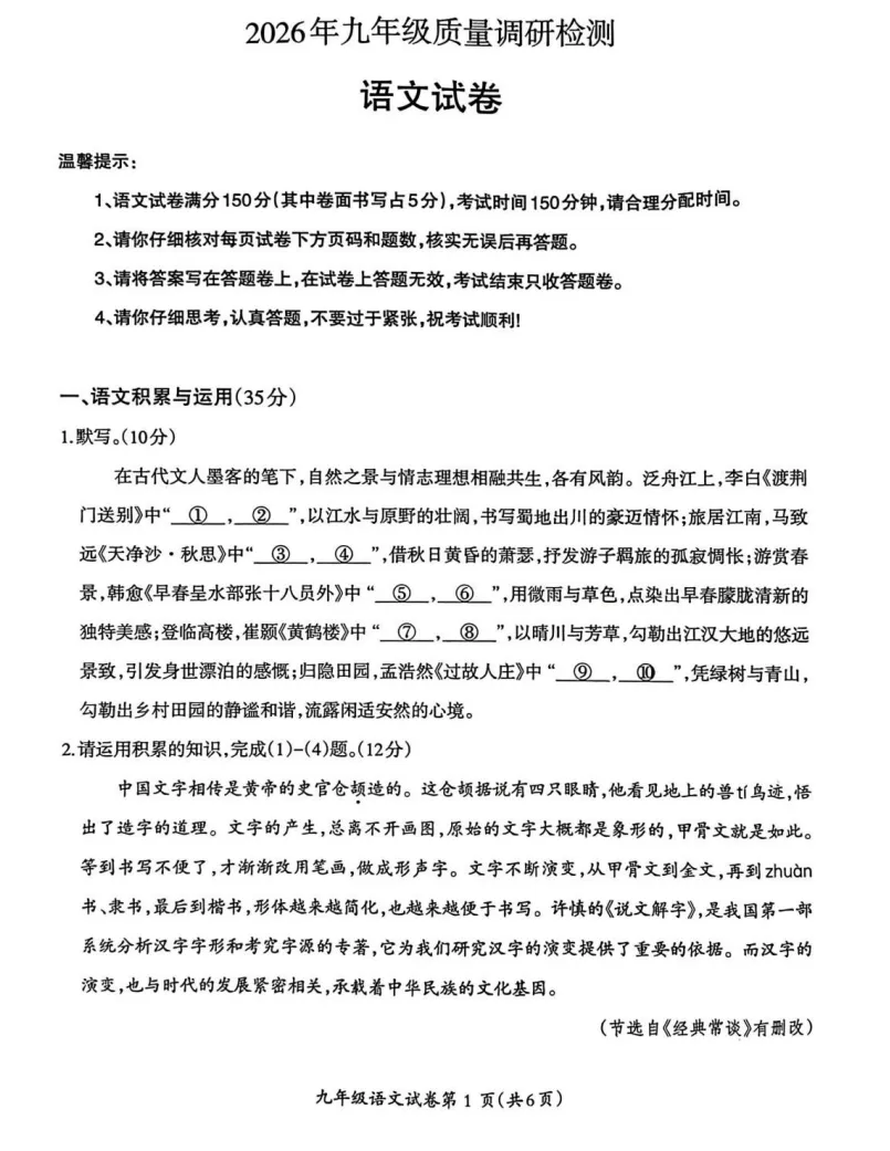 2026芜湖市弋江区二模语文试卷 第1张