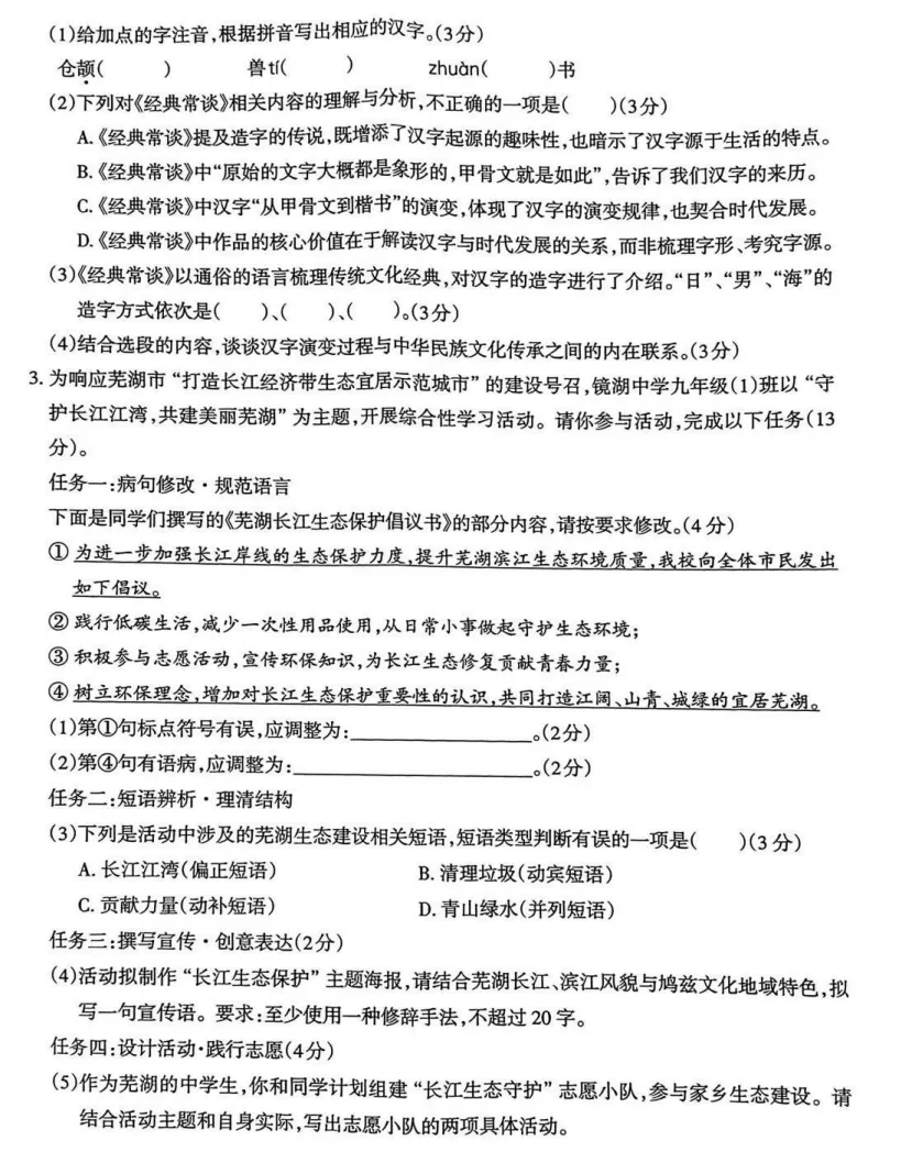 2026芜湖市弋江区二模语文试卷 第2张