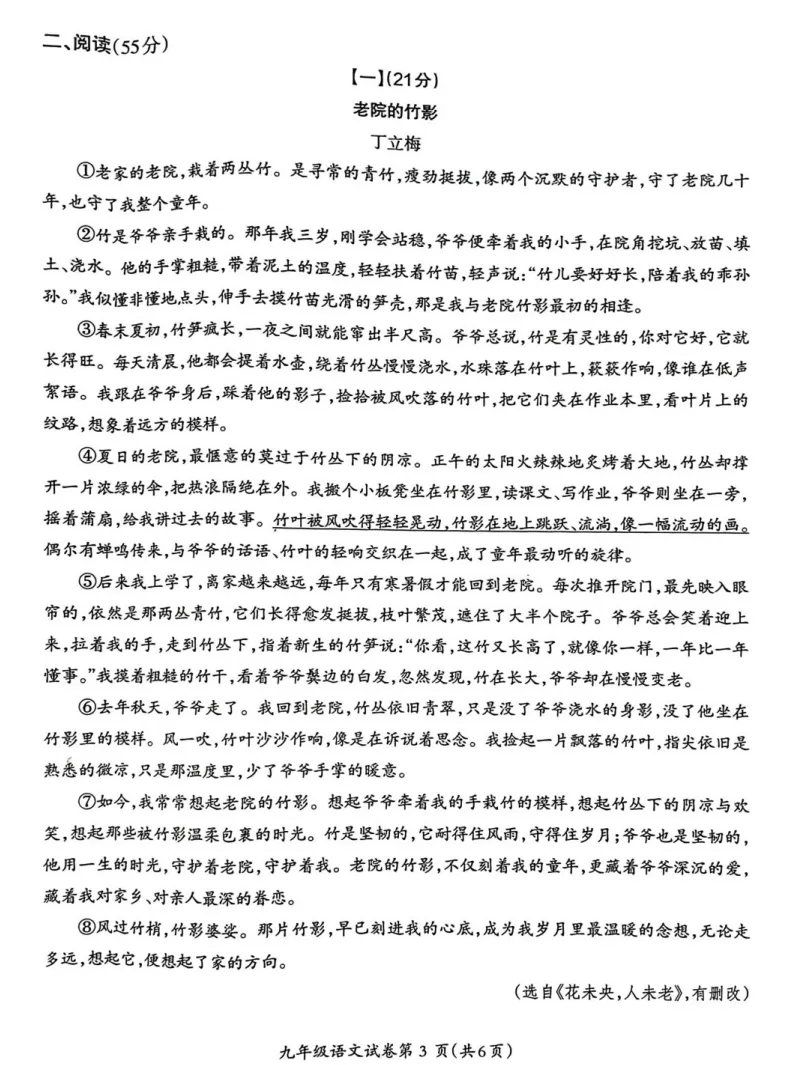 2026芜湖市弋江区二模语文试卷 第3张