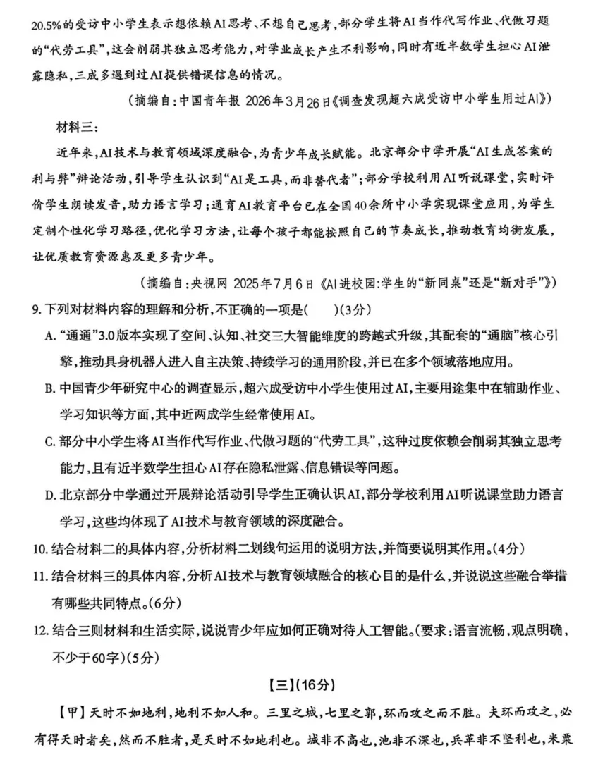 2026芜湖市弋江区二模语文试卷 第5张