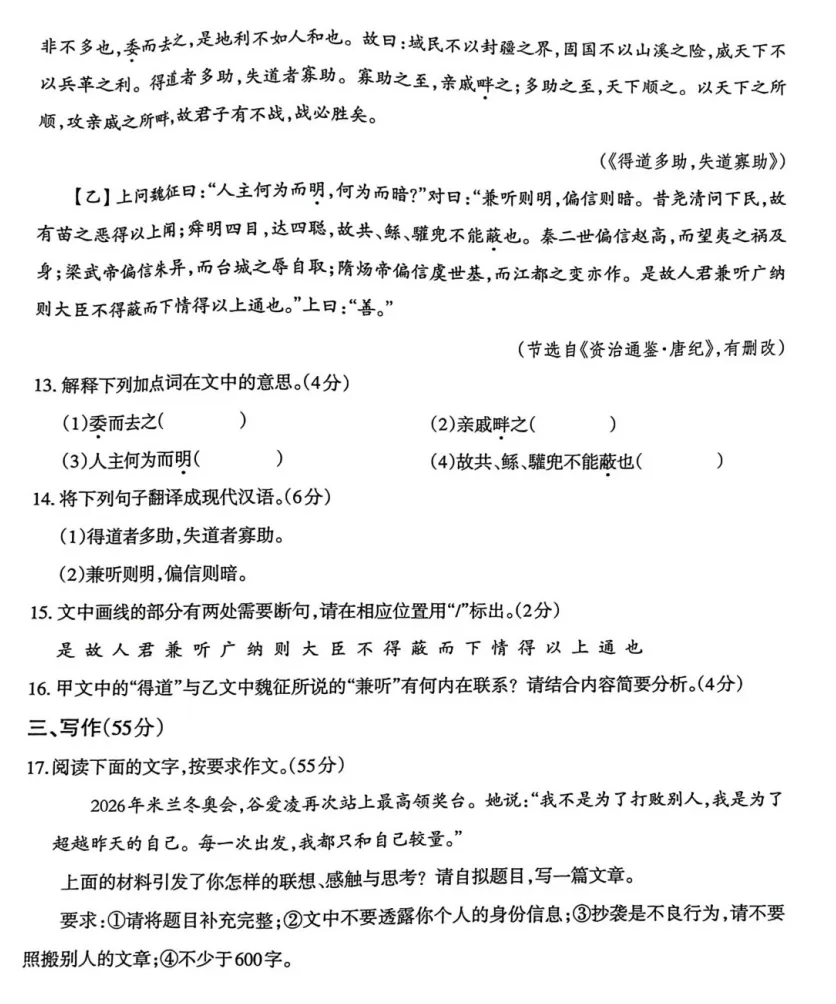 2026芜湖市弋江区二模语文试卷 第6张