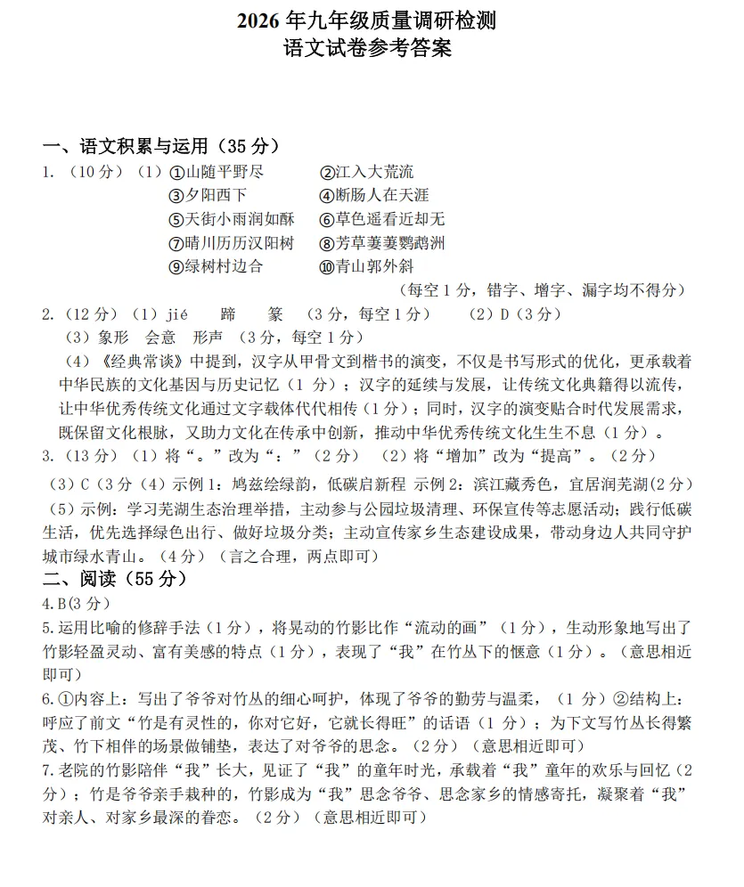 2026芜湖市弋江区二模语文试卷 第7张