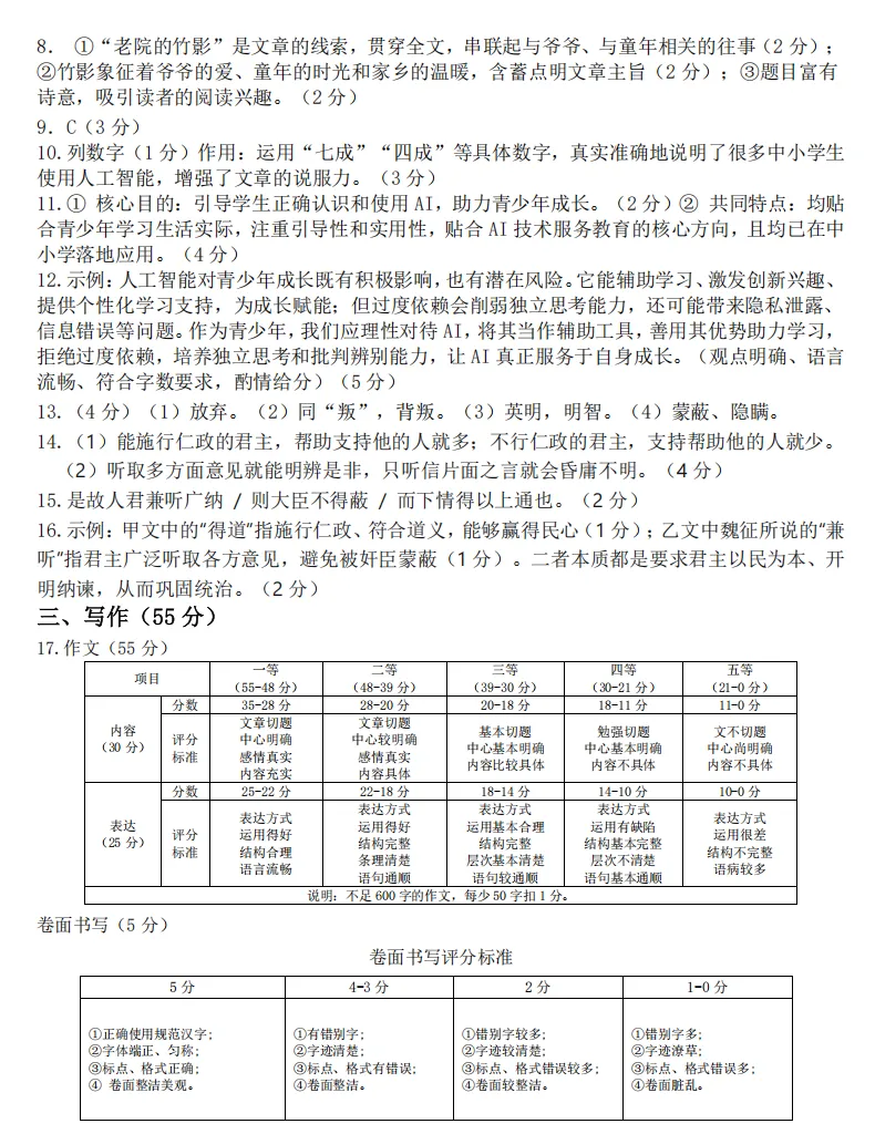 2026芜湖市弋江区二模语文试卷 第8张
