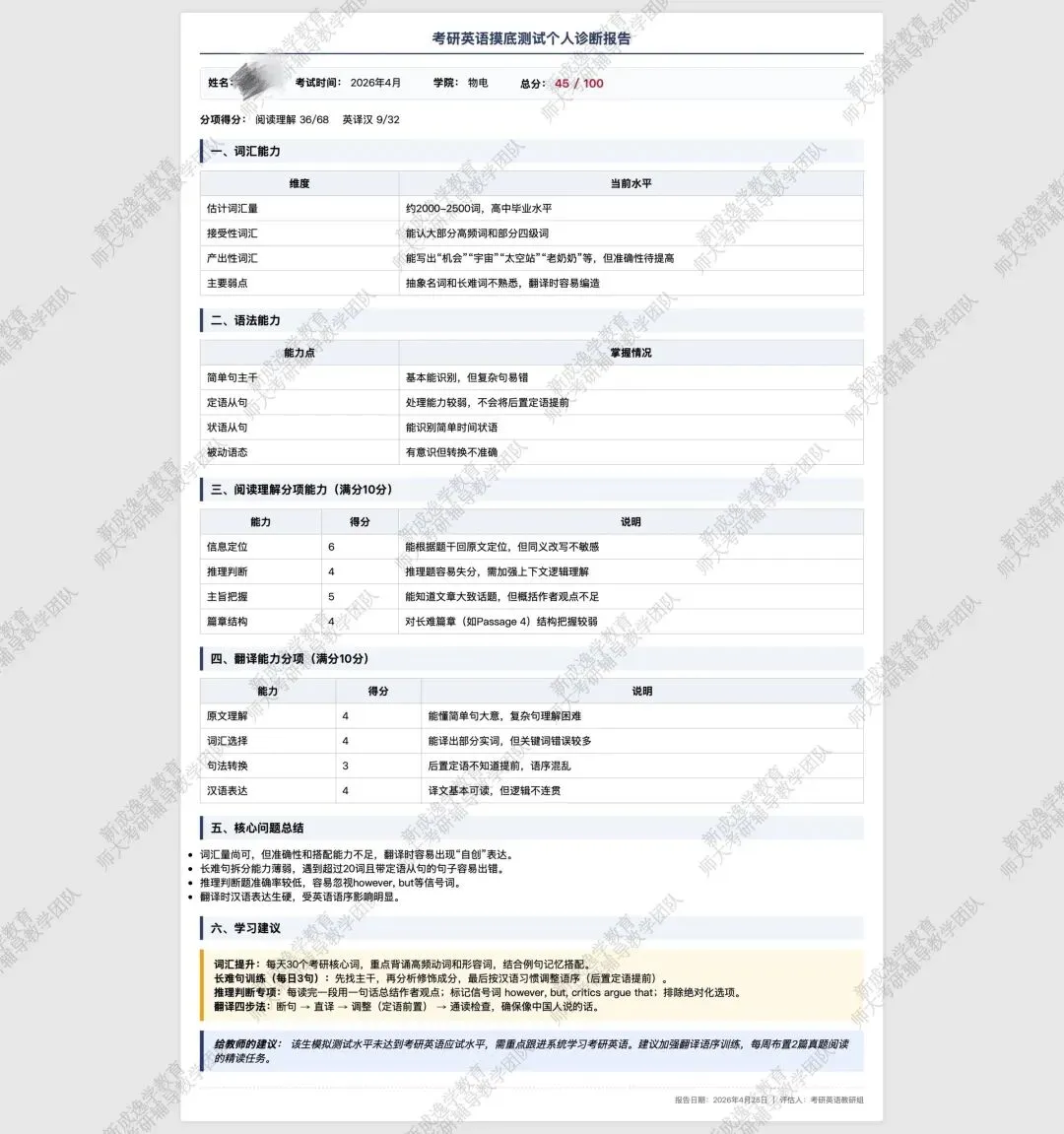 新成逸学考研模考|一份诊断,解锁上岸密码 第3张