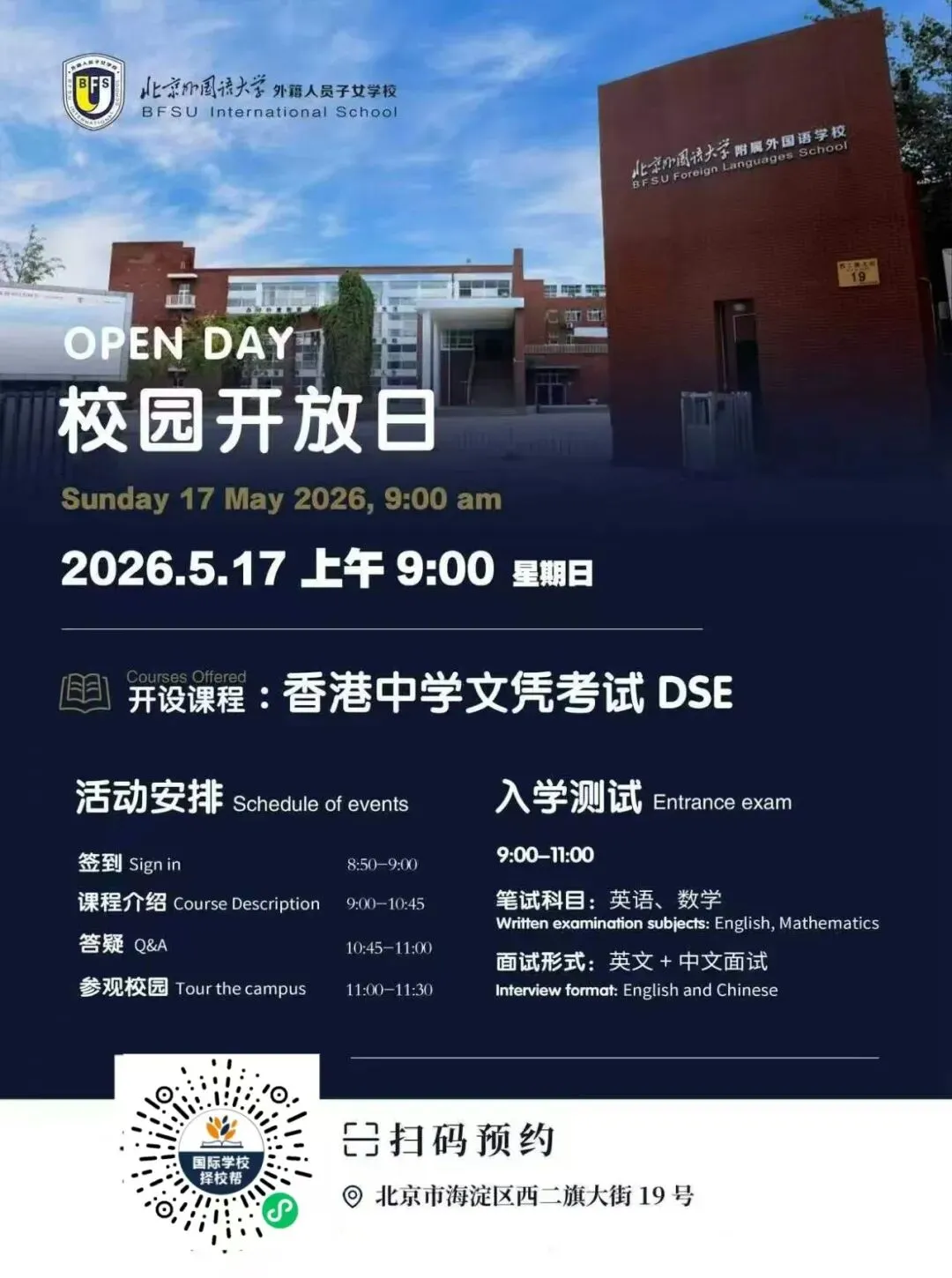 北京读香港高中,免中考冲清北港大,开放日预约开启! 第4张