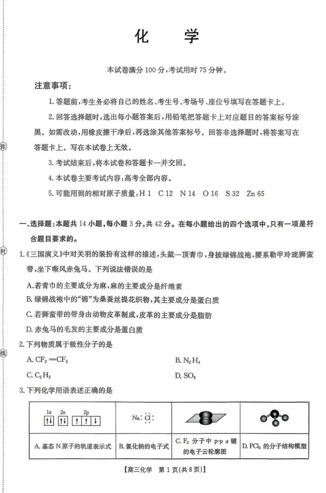湖南怀化市2026届高三下学期第二次仿真模拟考试化学试题+答案 第3张