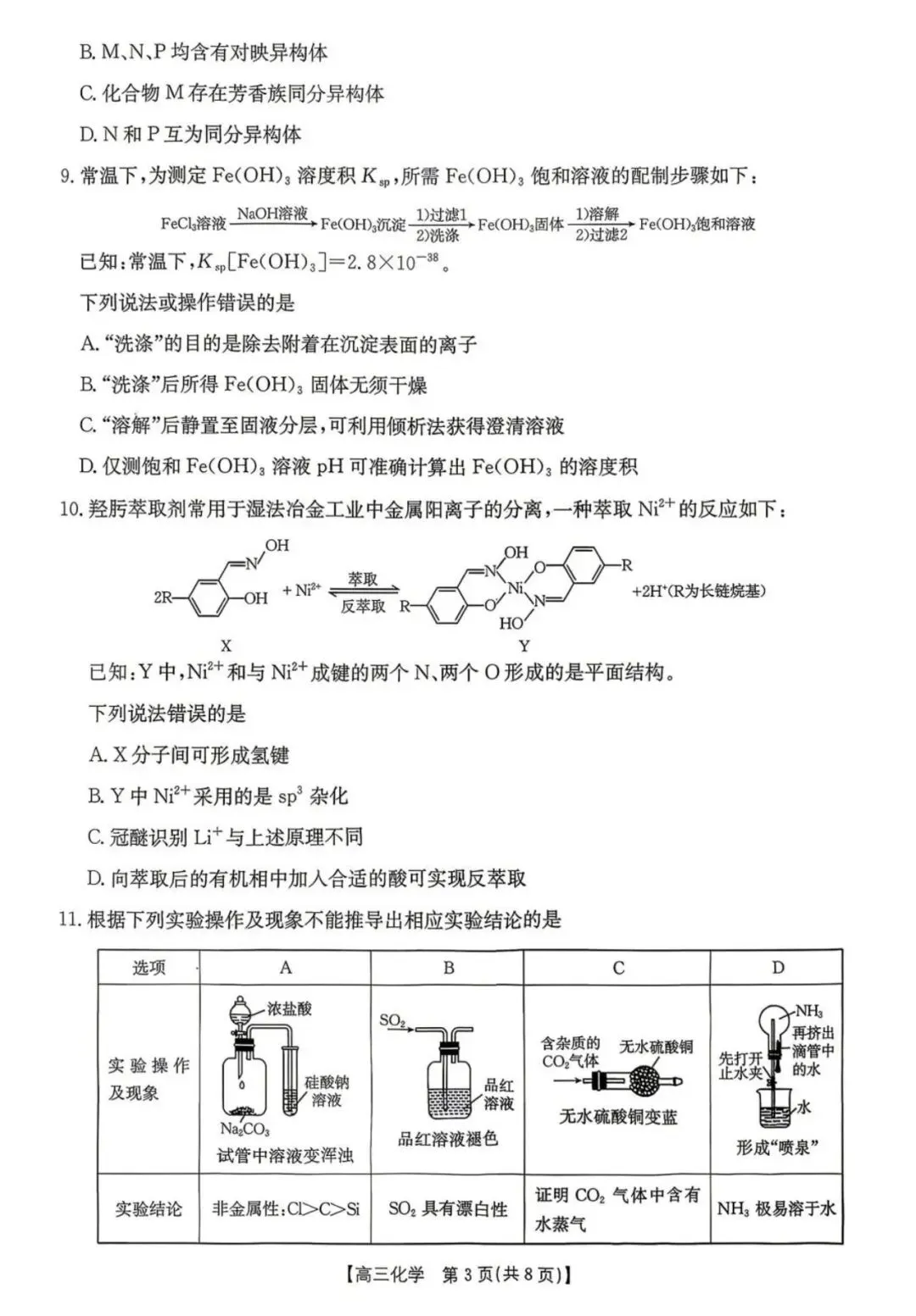 湖南怀化市2026届高三下学期第二次仿真模拟考试化学试题+答案 第5张