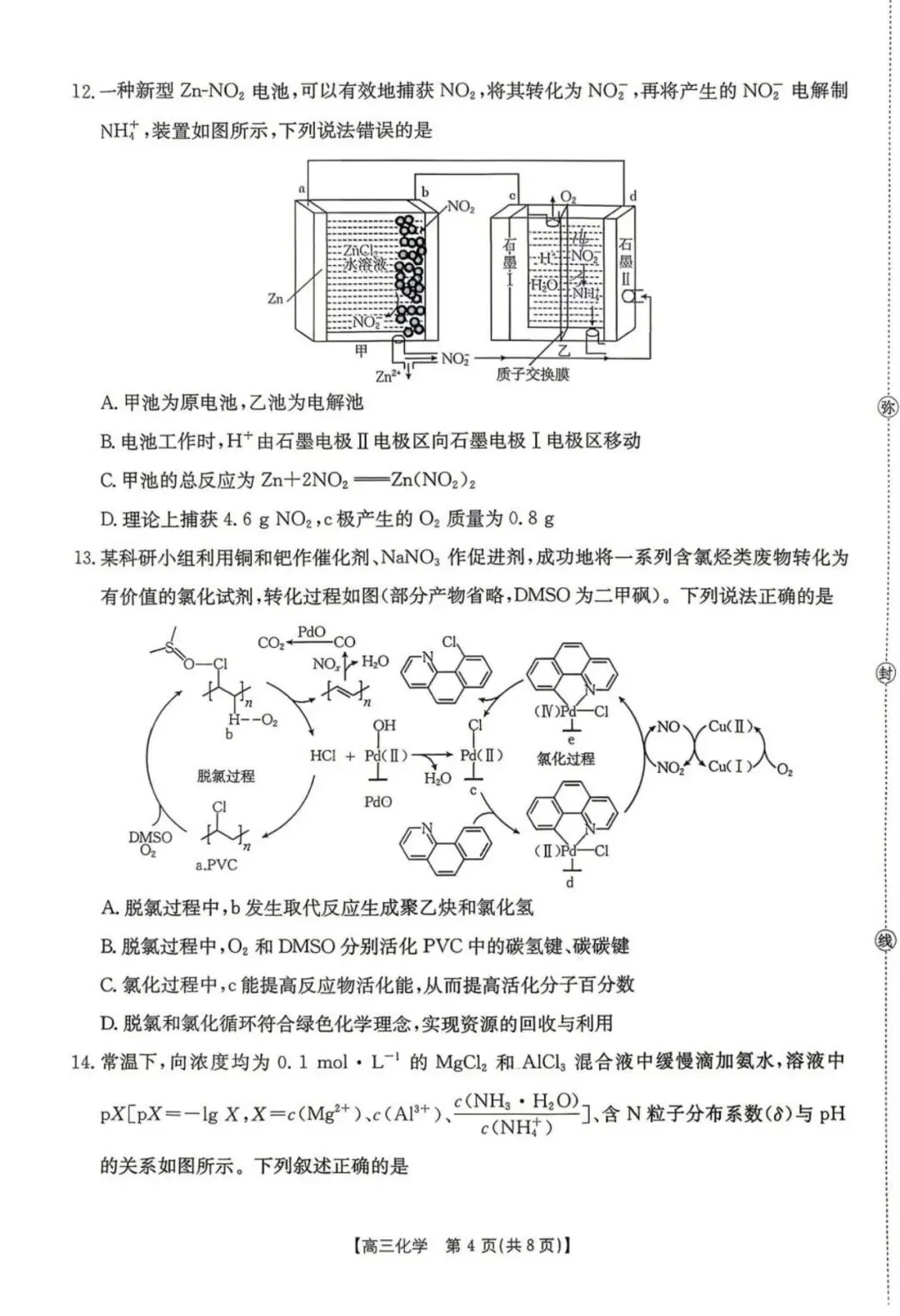 湖南怀化市2026届高三下学期第二次仿真模拟考试化学试题+答案 第6张