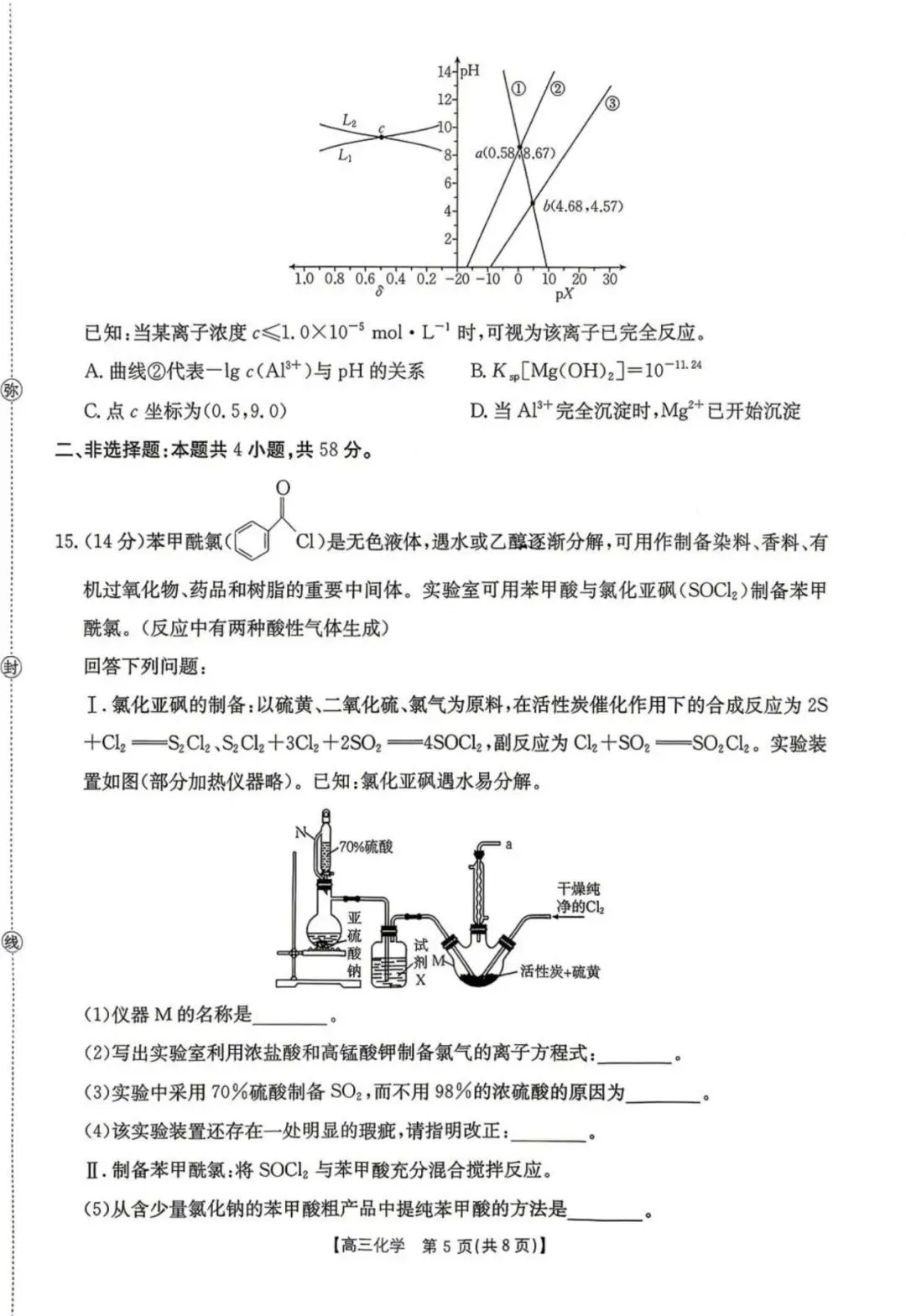 湖南怀化市2026届高三下学期第二次仿真模拟考试化学试题+答案 第7张