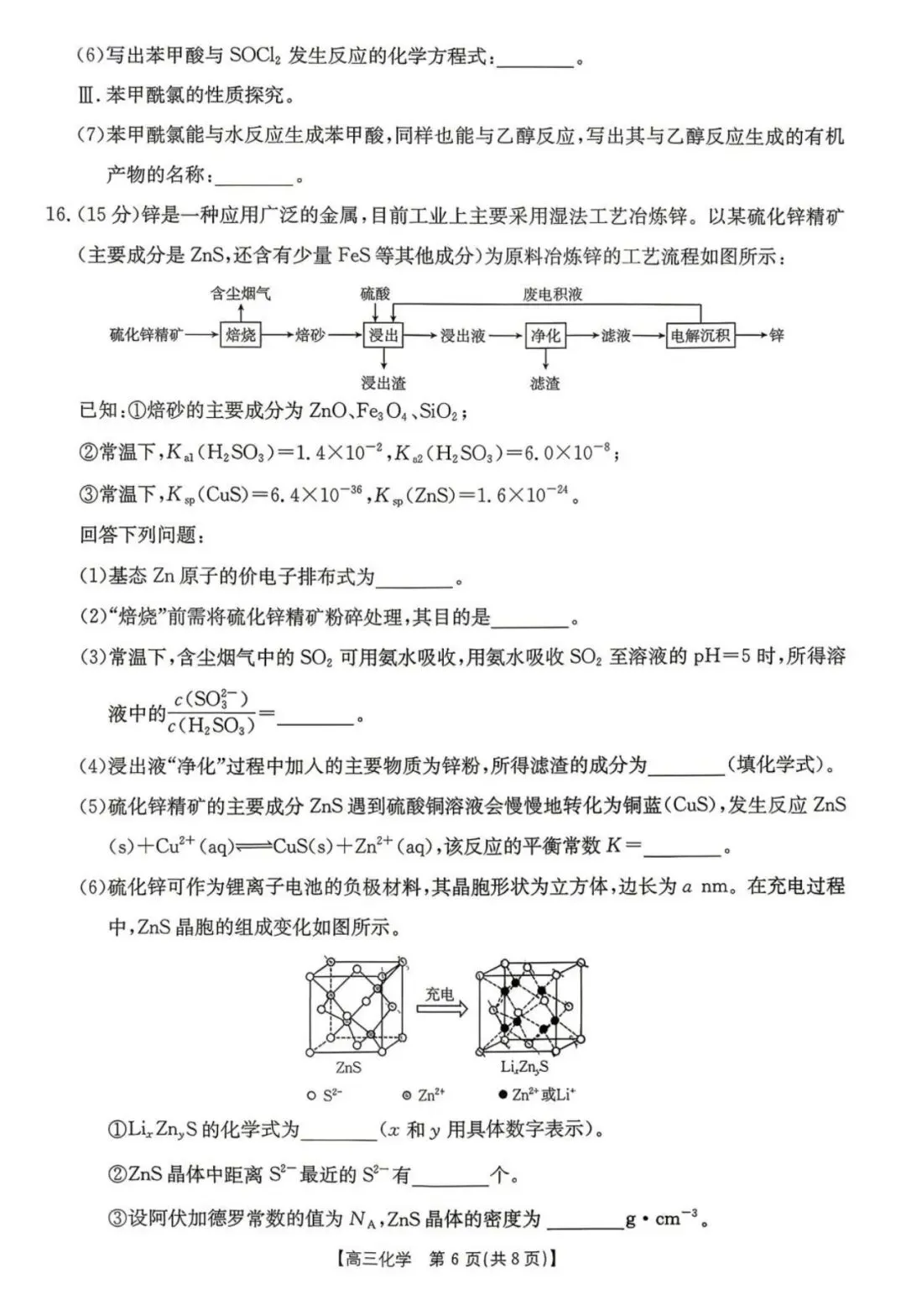 湖南怀化市2026届高三下学期第二次仿真模拟考试化学试题+答案 第8张