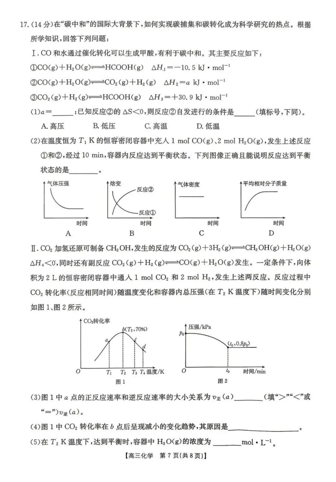 湖南怀化市2026届高三下学期第二次仿真模拟考试化学试题+答案 第9张
