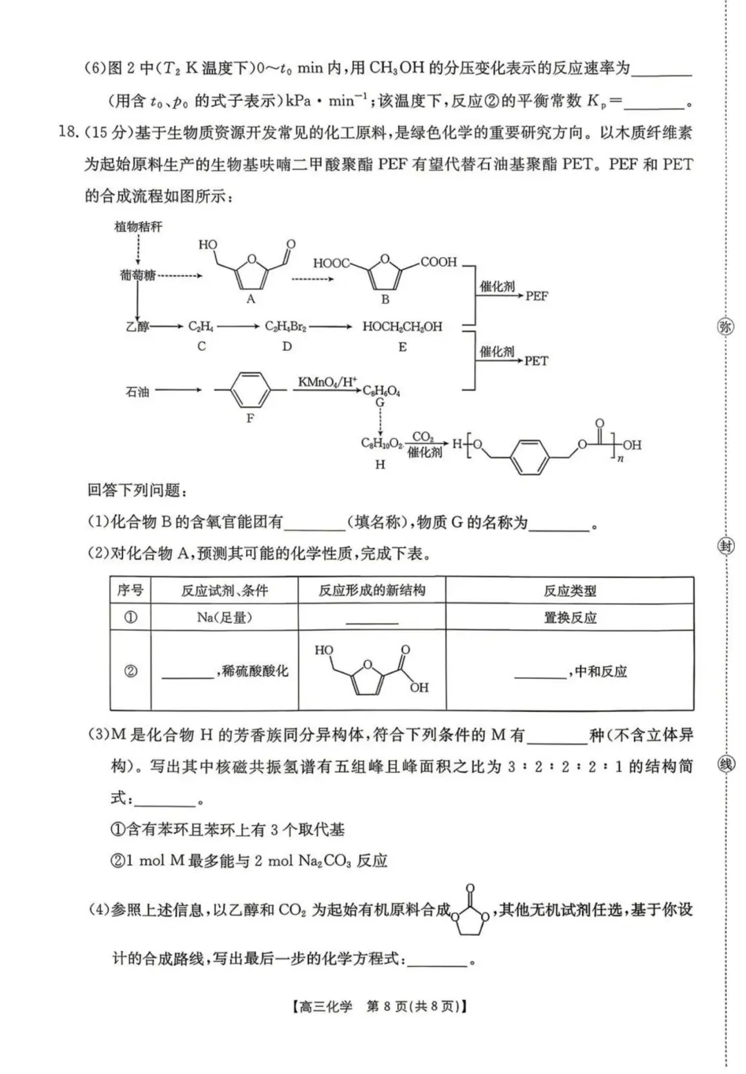 湖南怀化市2026届高三下学期第二次仿真模拟考试化学试题+答案 第10张