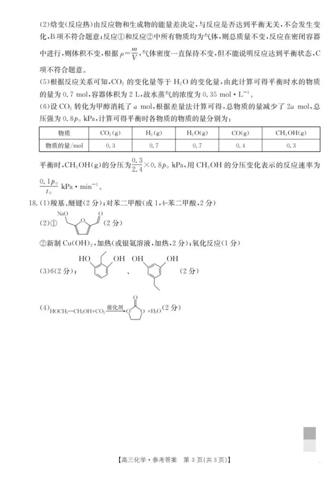 湖南怀化市2026届高三下学期第二次仿真模拟考试化学试题+答案 第13张
