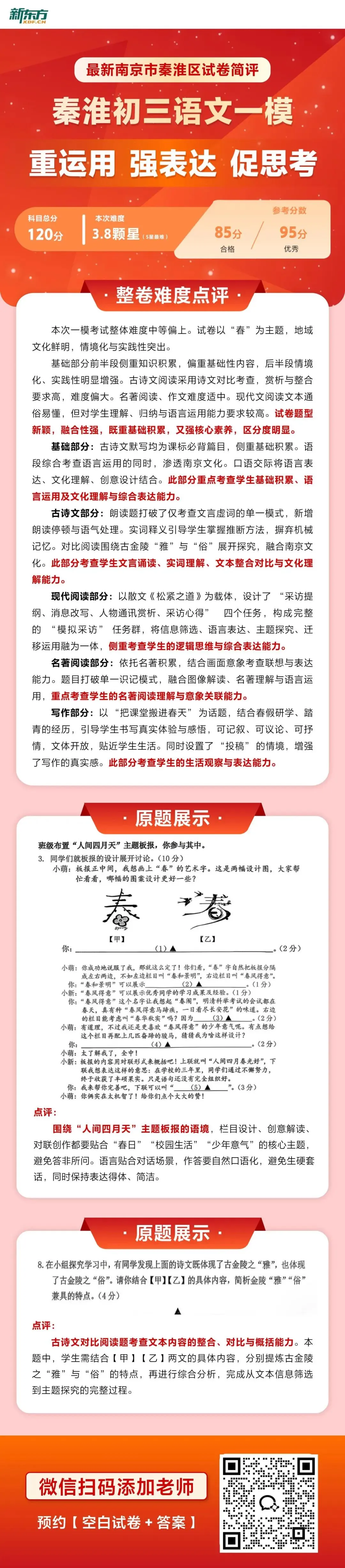 难度偏上,题型新颖!南京秦淮初三中考一模各科解析汇总 第3张
