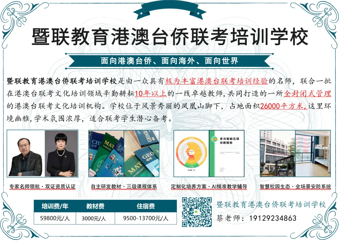 暨联护航,模考收官——2026届港澳台联考三模全纪实 第40张