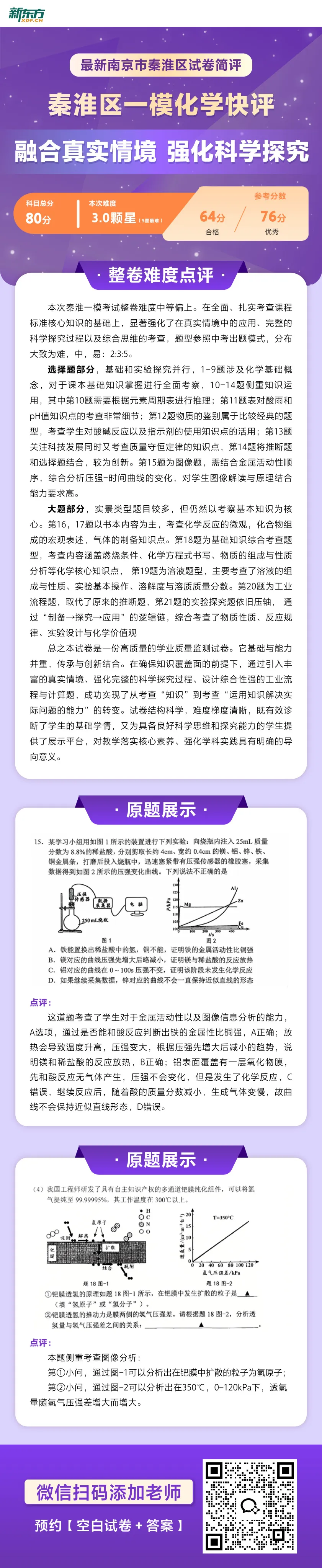 难度偏上,题型新颖!南京秦淮初三中考一模各科解析汇总 第7张