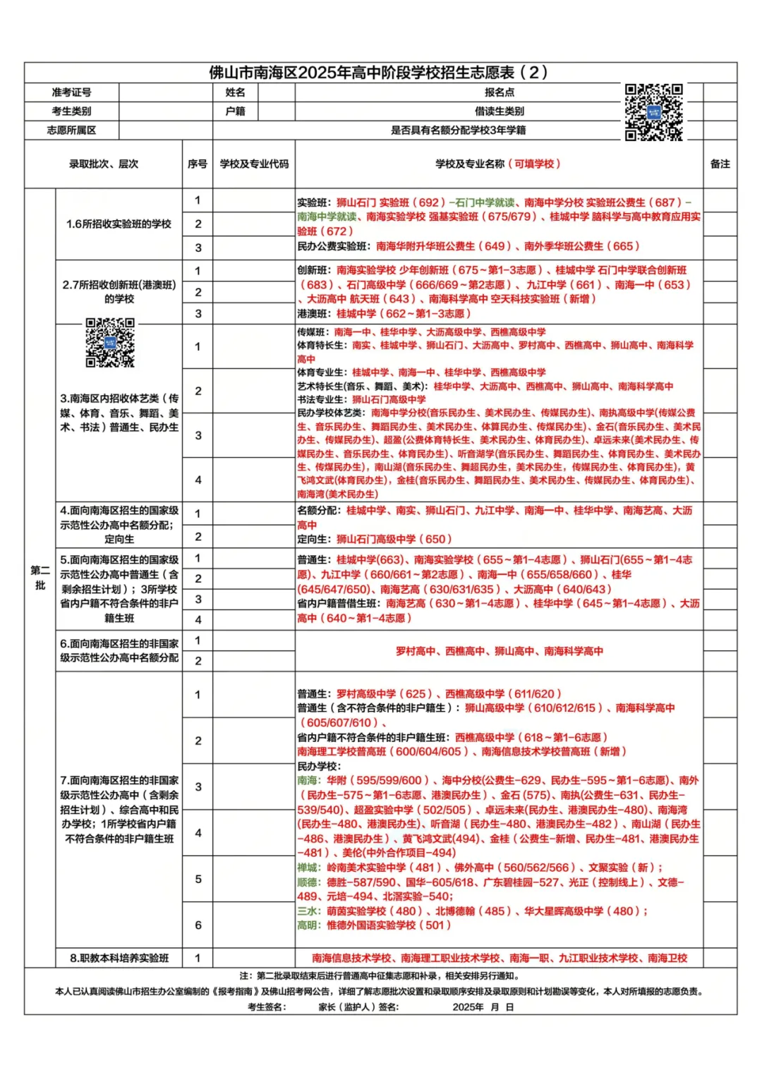 为什么不先中考后填志愿?结清一批,再启动下一批!佛山中考志愿录取规则.... 第13张