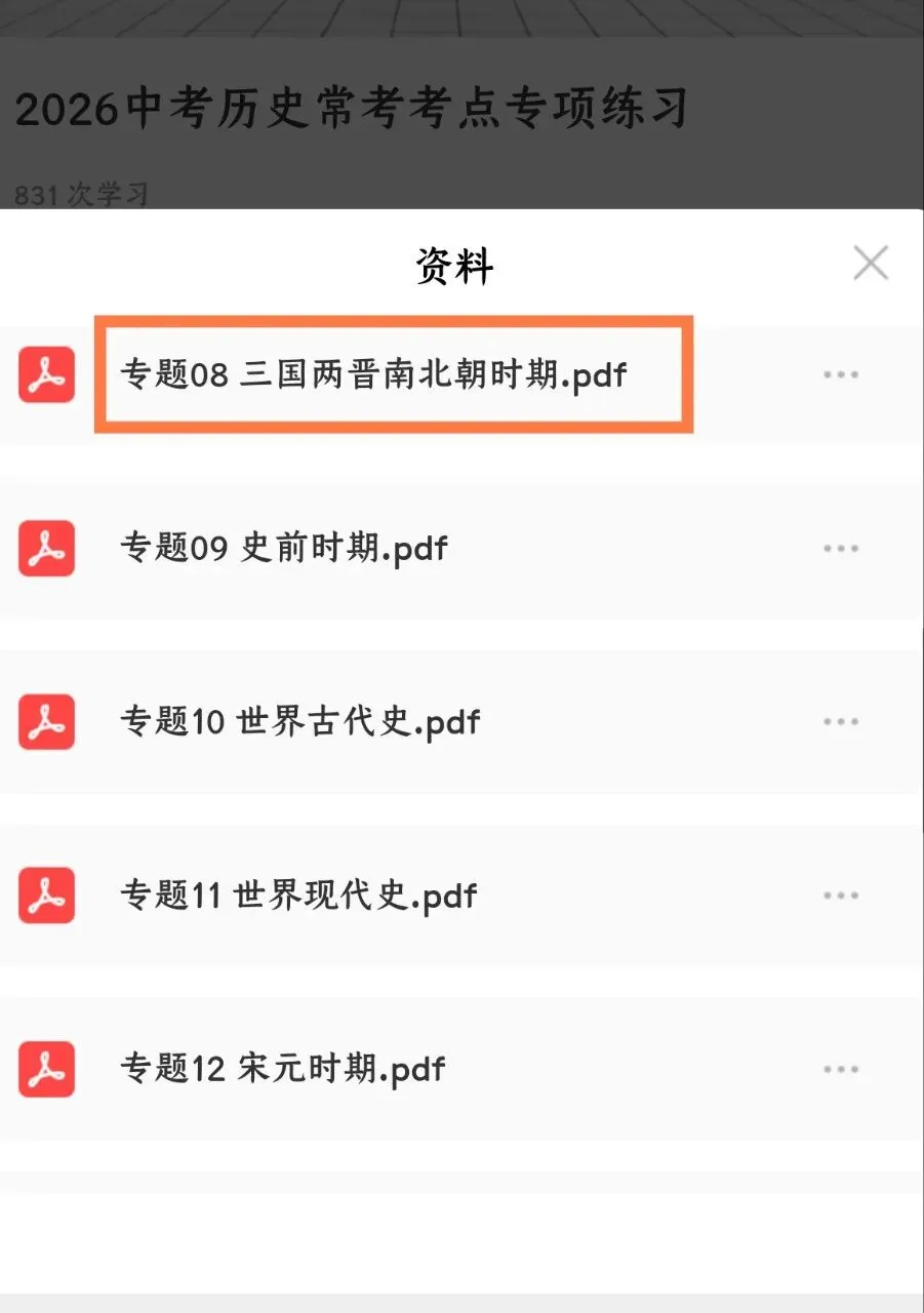 2026中考历史|三国两晋南北朝25道真题+答案(电子版可打印) 第8张