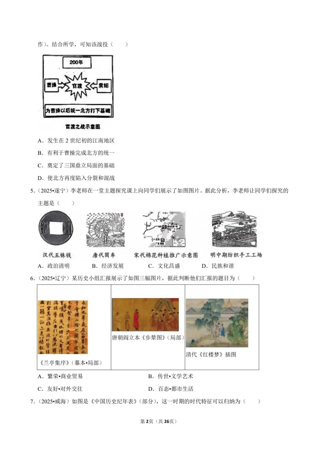 2026中考历史|三国两晋南北朝25道真题+答案(电子版可打印) 第10张